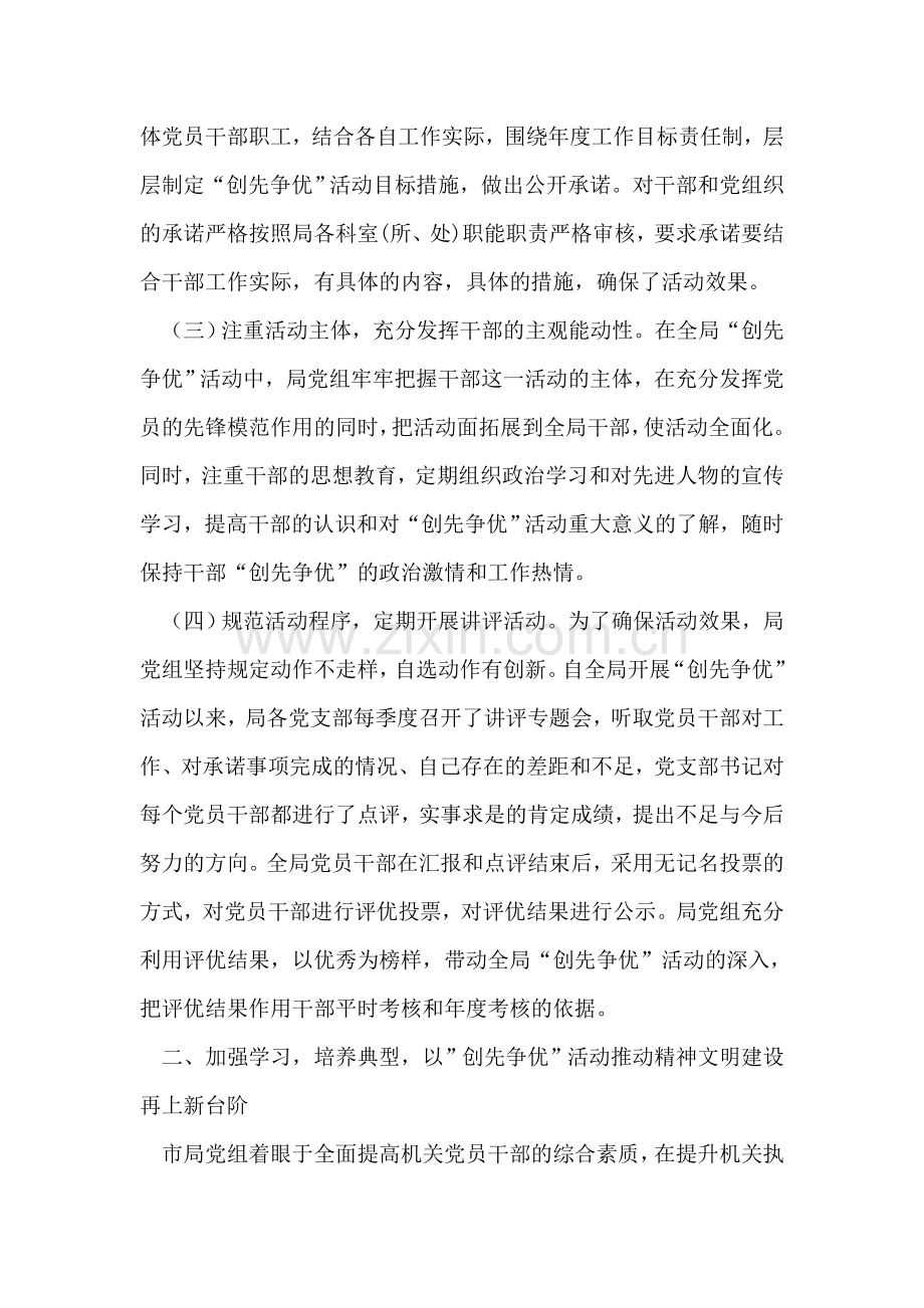 司法局“创先争优”活动总结.doc_第2页
