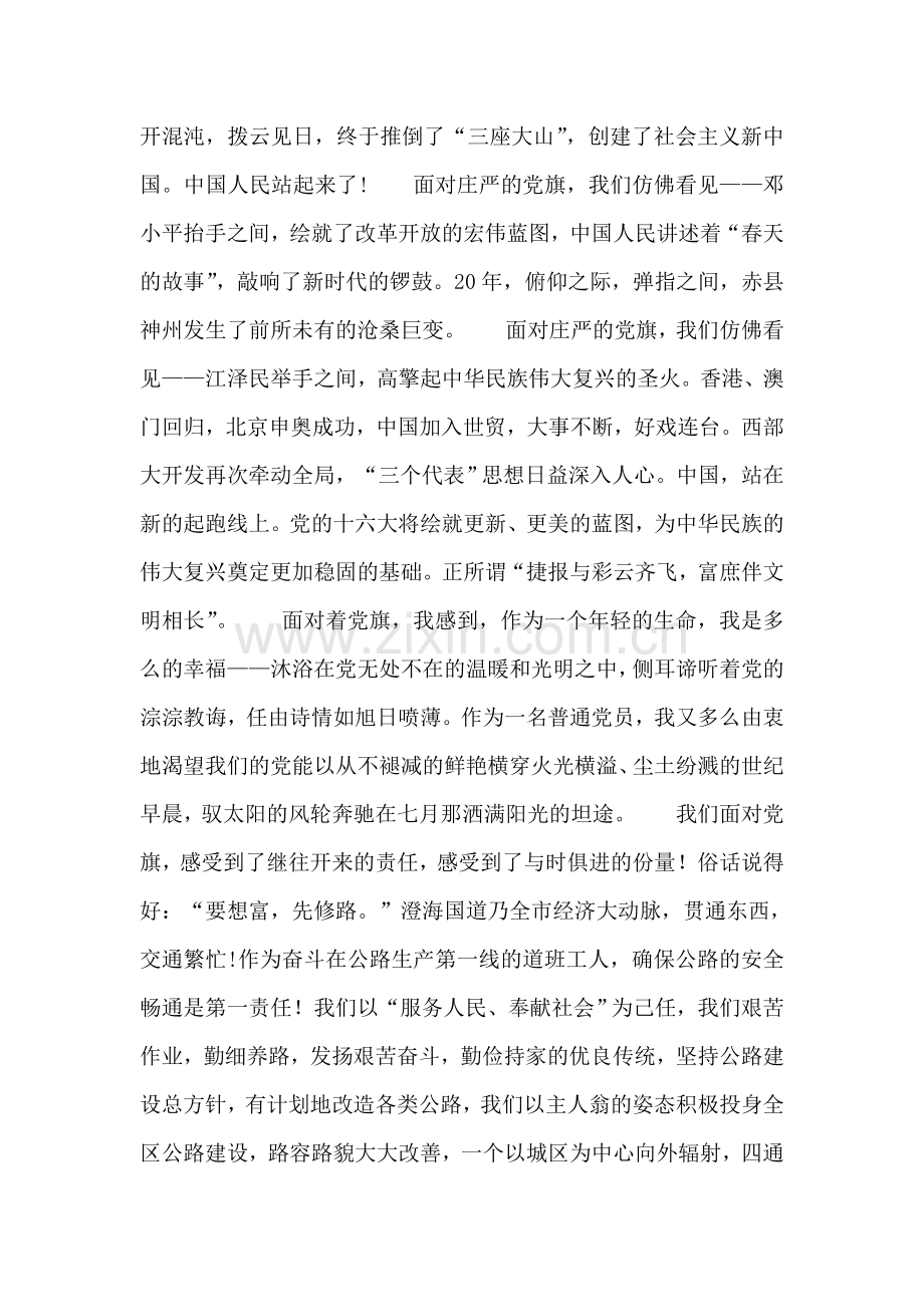 党旗-飘扬在前方(七一演讲稿).doc_第2页