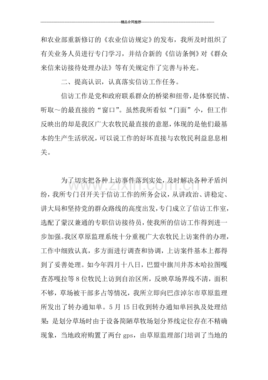 信访工作年终工作总结.doc_第2页