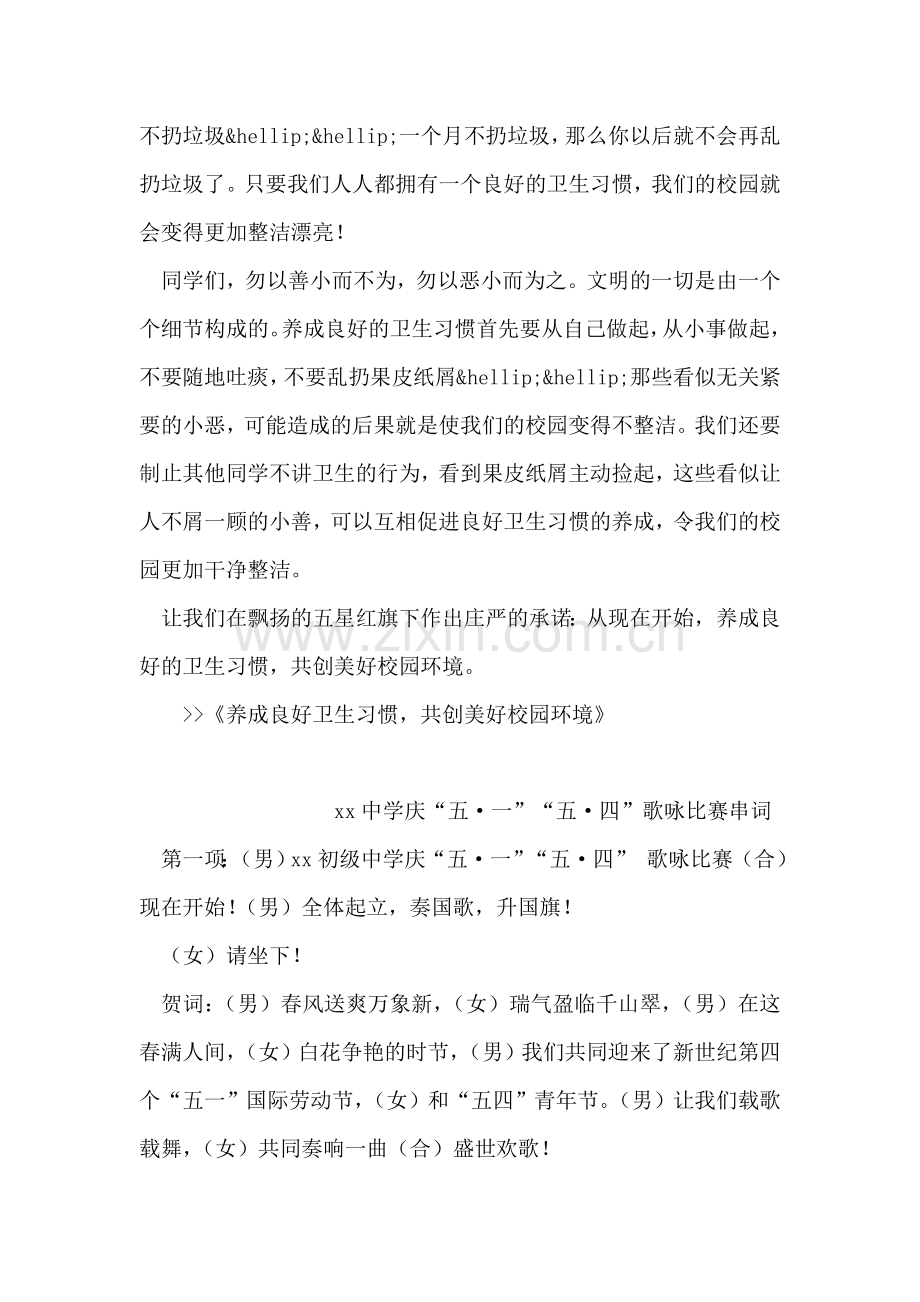 养成良好卫生习惯-共创美好校园环境.doc_第2页