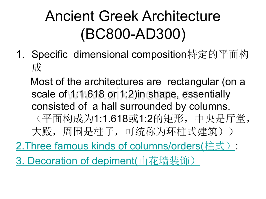 Architecture古希腊古罗马建筑英文版.pptx_第1页