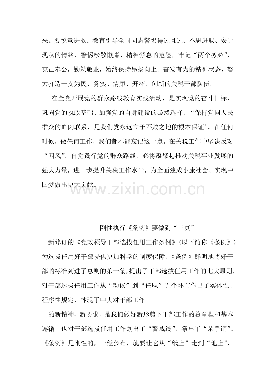 关税工作群众路线心得体会.doc_第2页