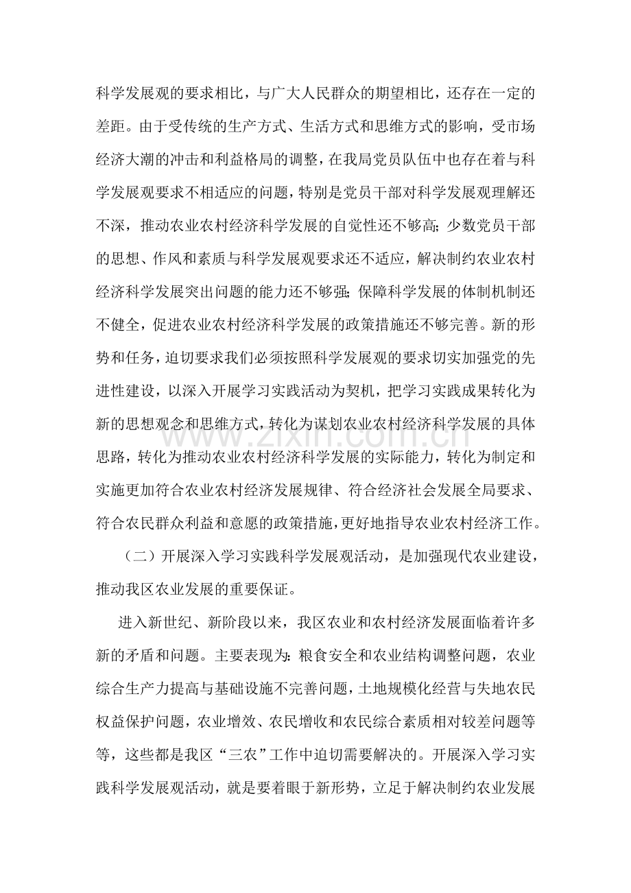 农业科学发展观专题研讨会发言稿.doc_第2页