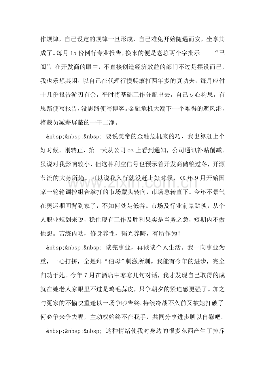 再就业转正个人总结.doc_第2页
