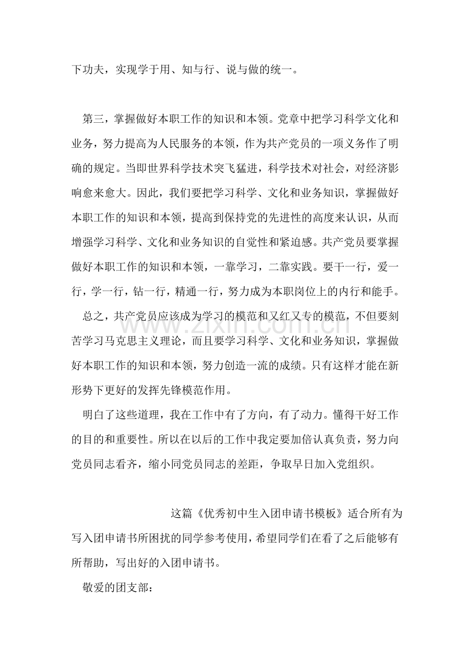 入党思想汇报范文(4)-入党申请.doc_第2页