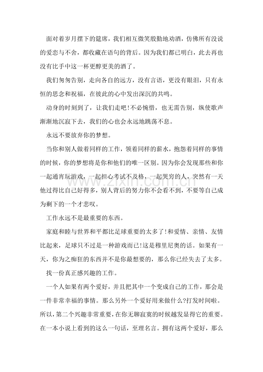 写给同学的毕业赠言.doc_第2页