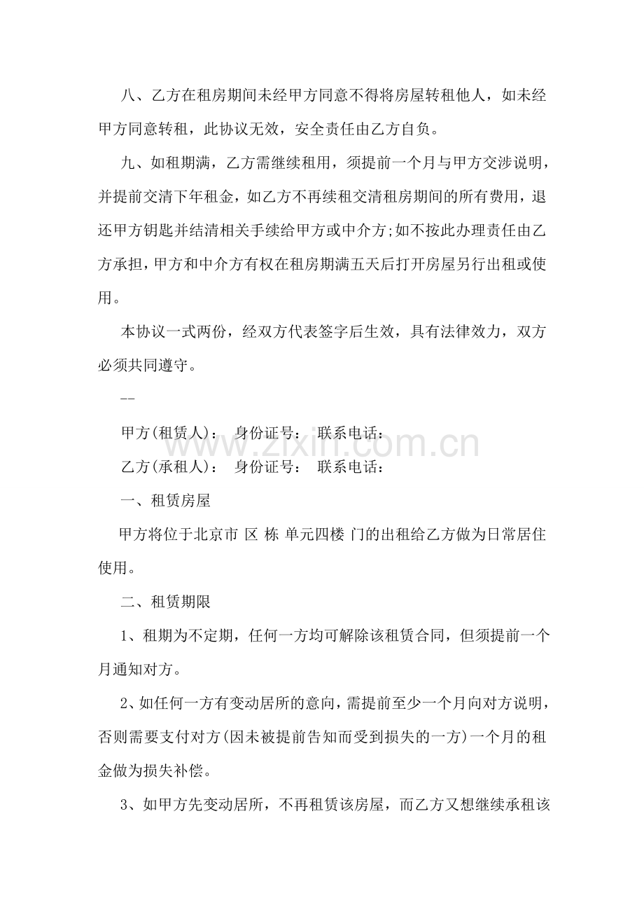 公司房屋租赁合同范本简单.doc_第2页