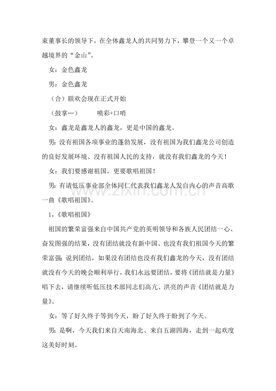 公司庆中秋、迎国庆联欢会客串词(通用).doc_第2页