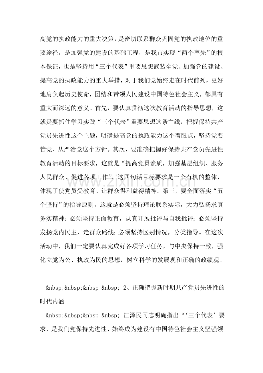 保持党员先进性-抓好建筑行业管理.doc_第2页
