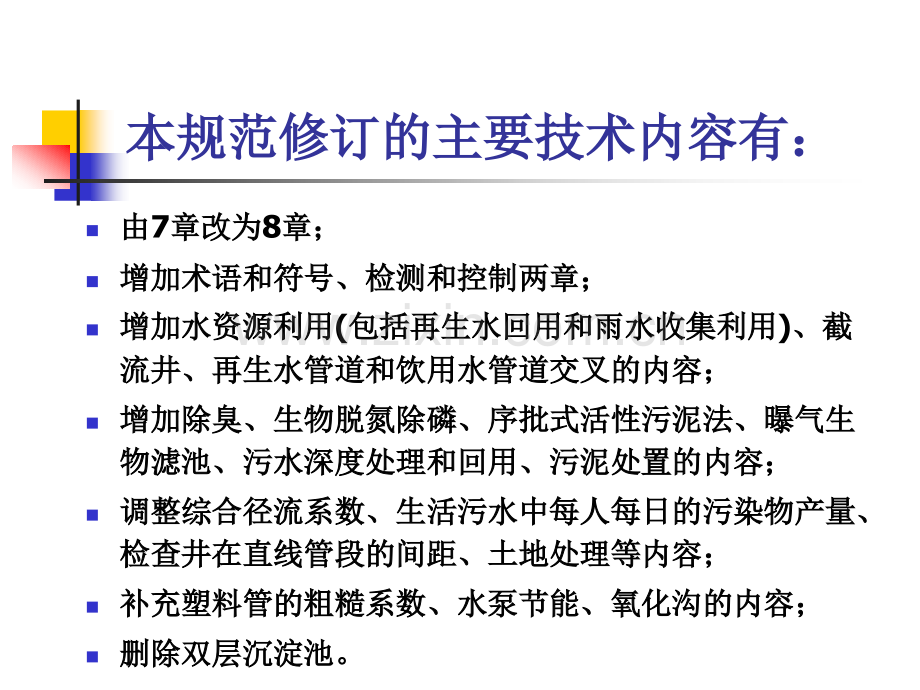 室外排水设计规范.pptx_第1页