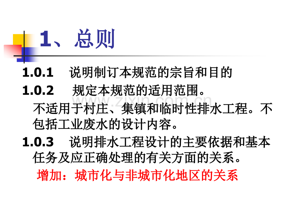 室外排水设计规范.pptx_第2页