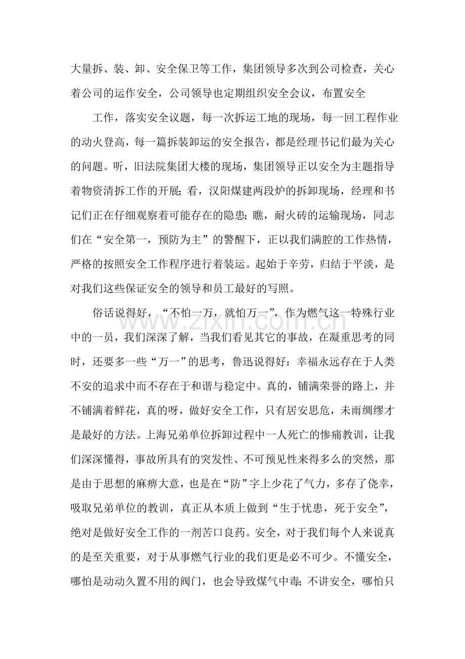 公司安全生产事迹演讲稿.doc_第2页