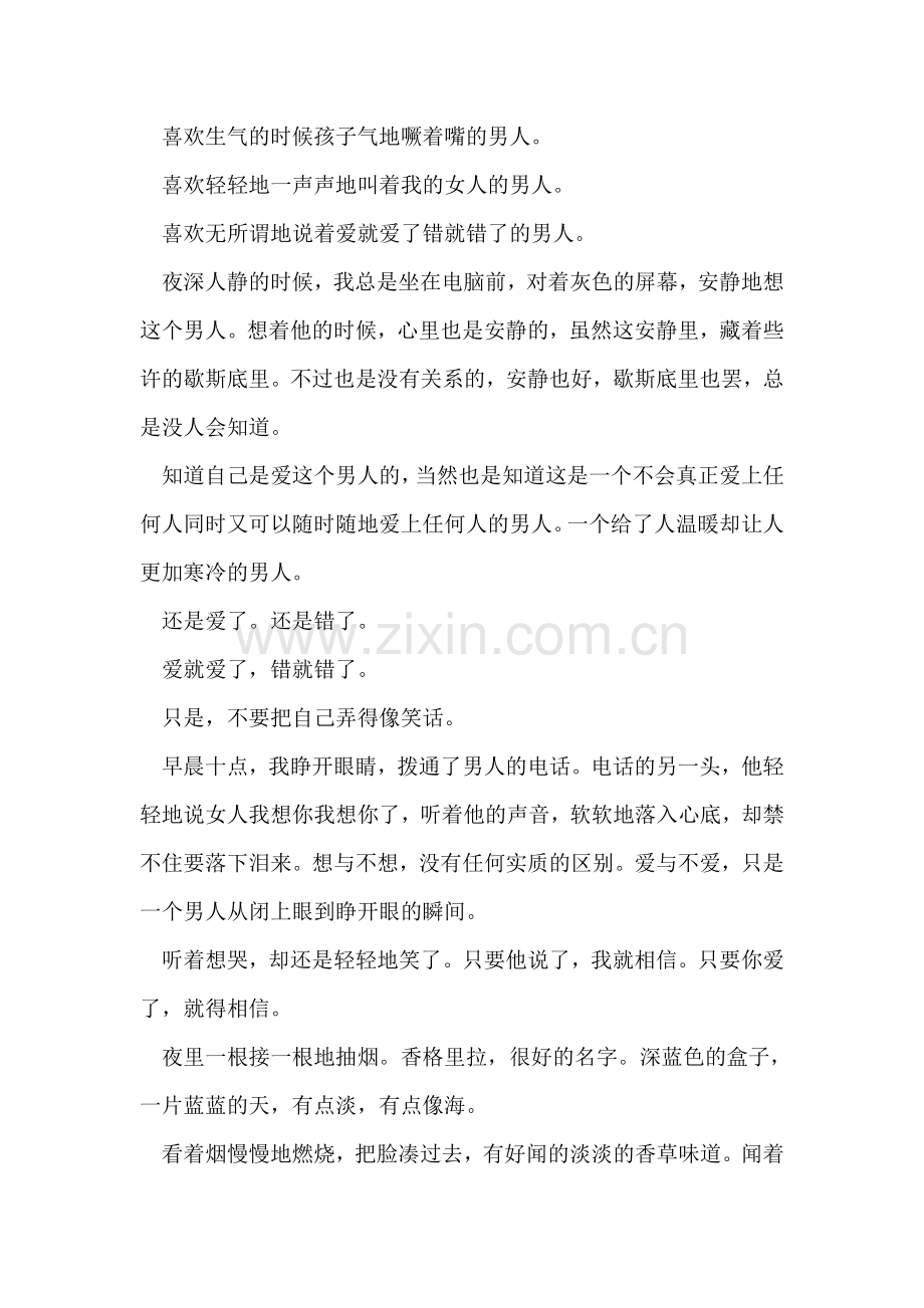 写给小柠檬.doc_第2页