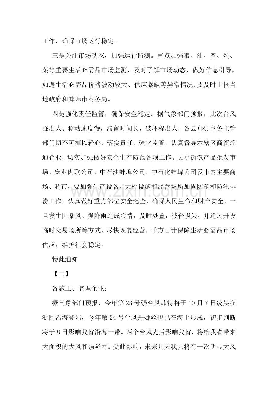 公司防台风通知样本四篇.doc_第2页