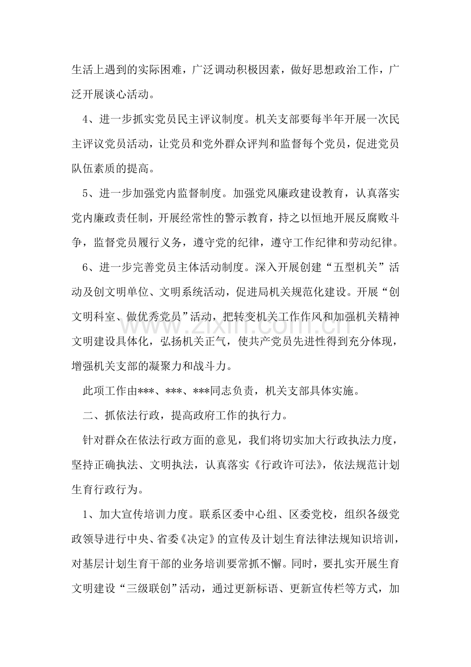 区计生局三服务评议活动整改措施.doc_第2页