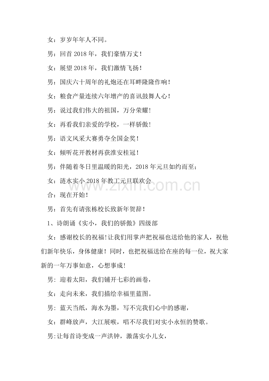 元旦联欢会主持串词.doc_第2页
