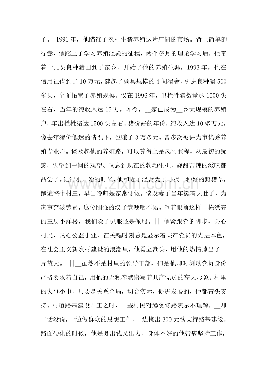 农村党员养猪专业户个人事迹材料.doc_第2页