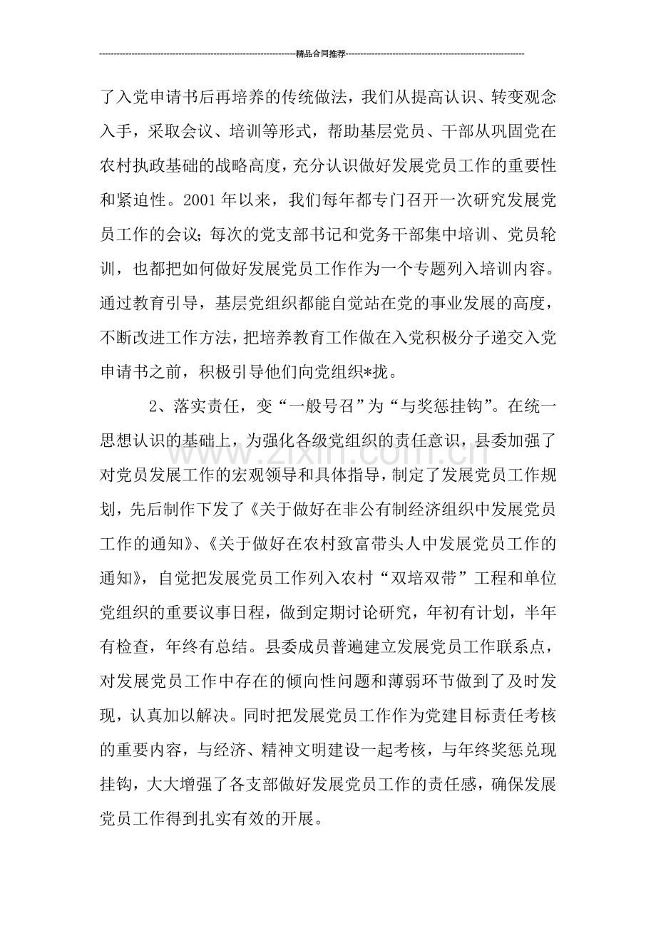 党员工作2019.doc_第2页