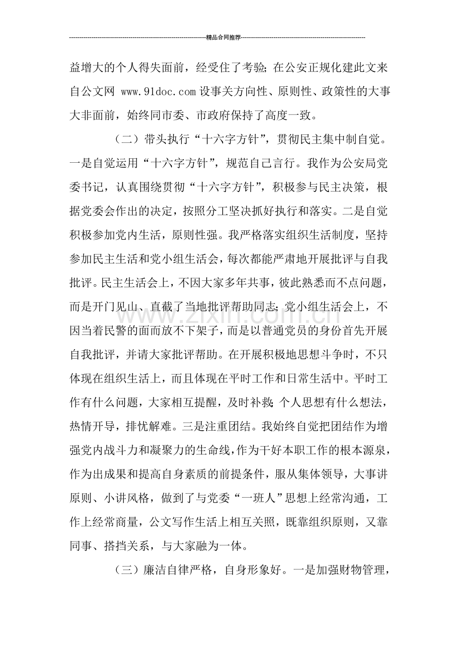 公安处级干部年终总结.doc_第2页