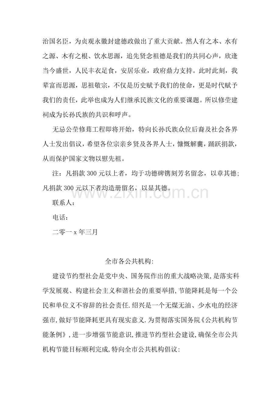 修葺祖坟捐款倡议书.doc_第2页