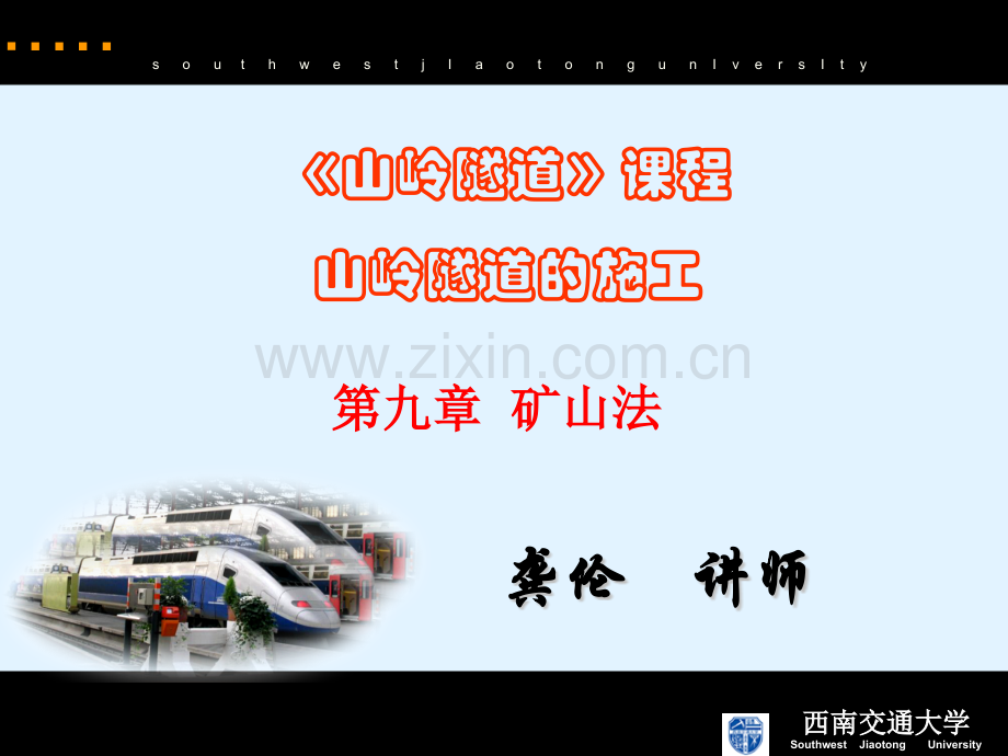 山岭隧道的施工矿山法.pptx_第1页