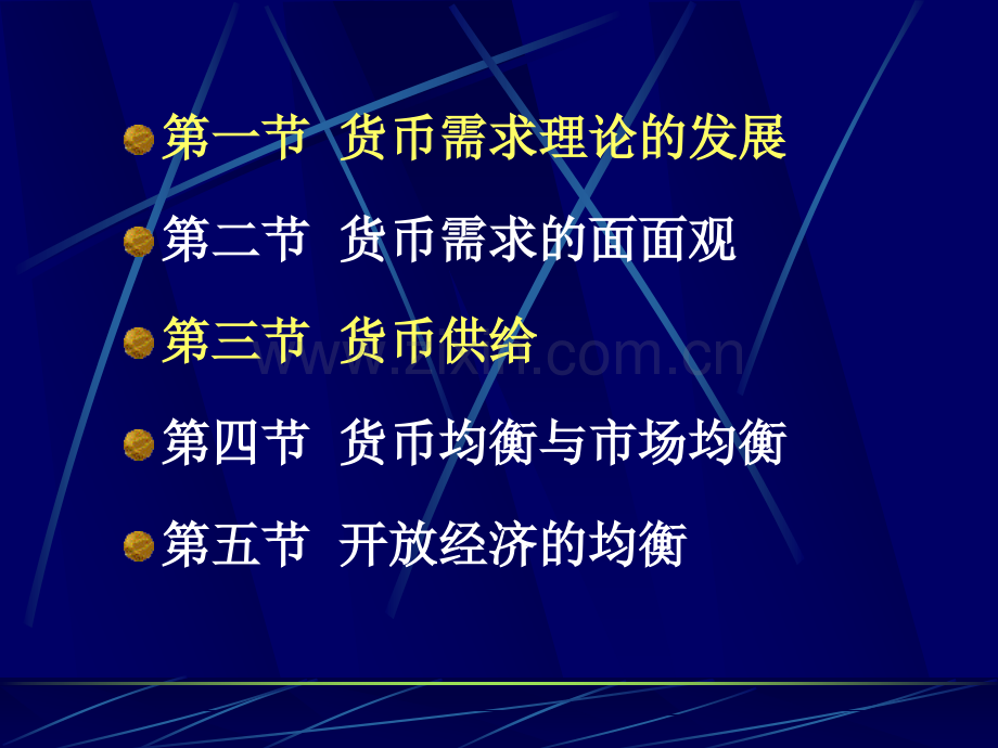 货币供给和均衡.pptx_第1页