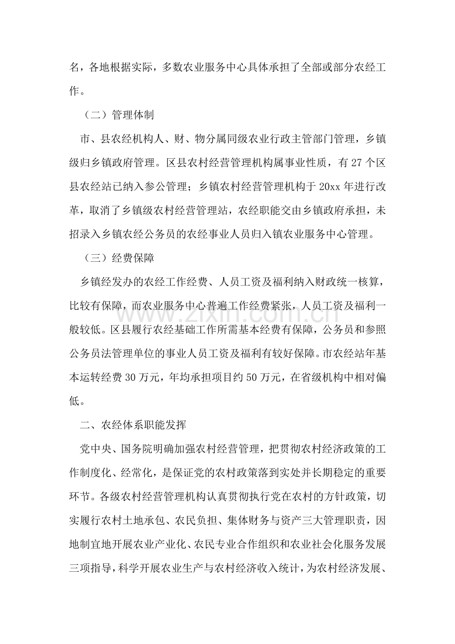 农村学习实践科学发展观心得体会.doc_第2页
