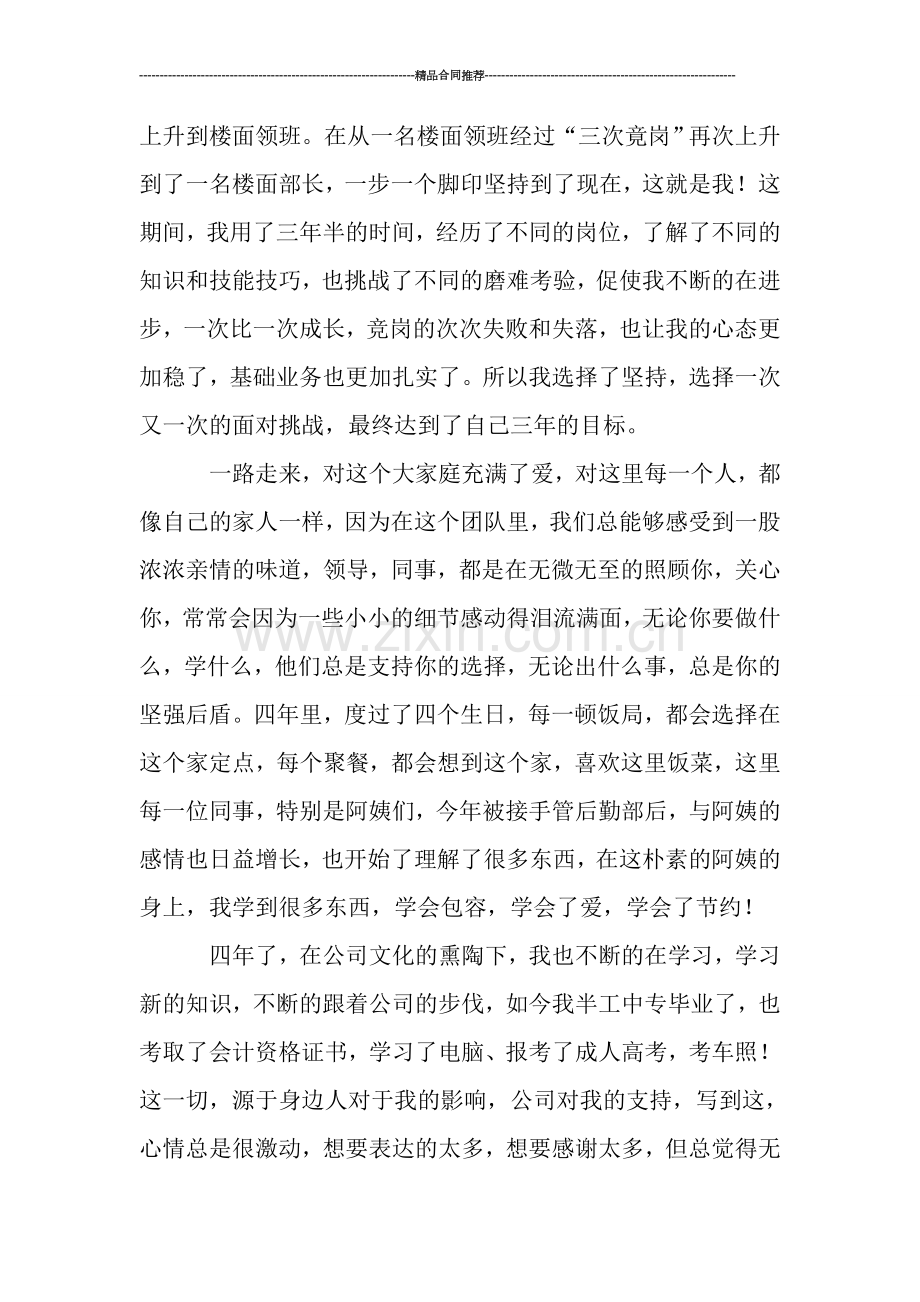 公司中层管理工作总结.doc_第2页