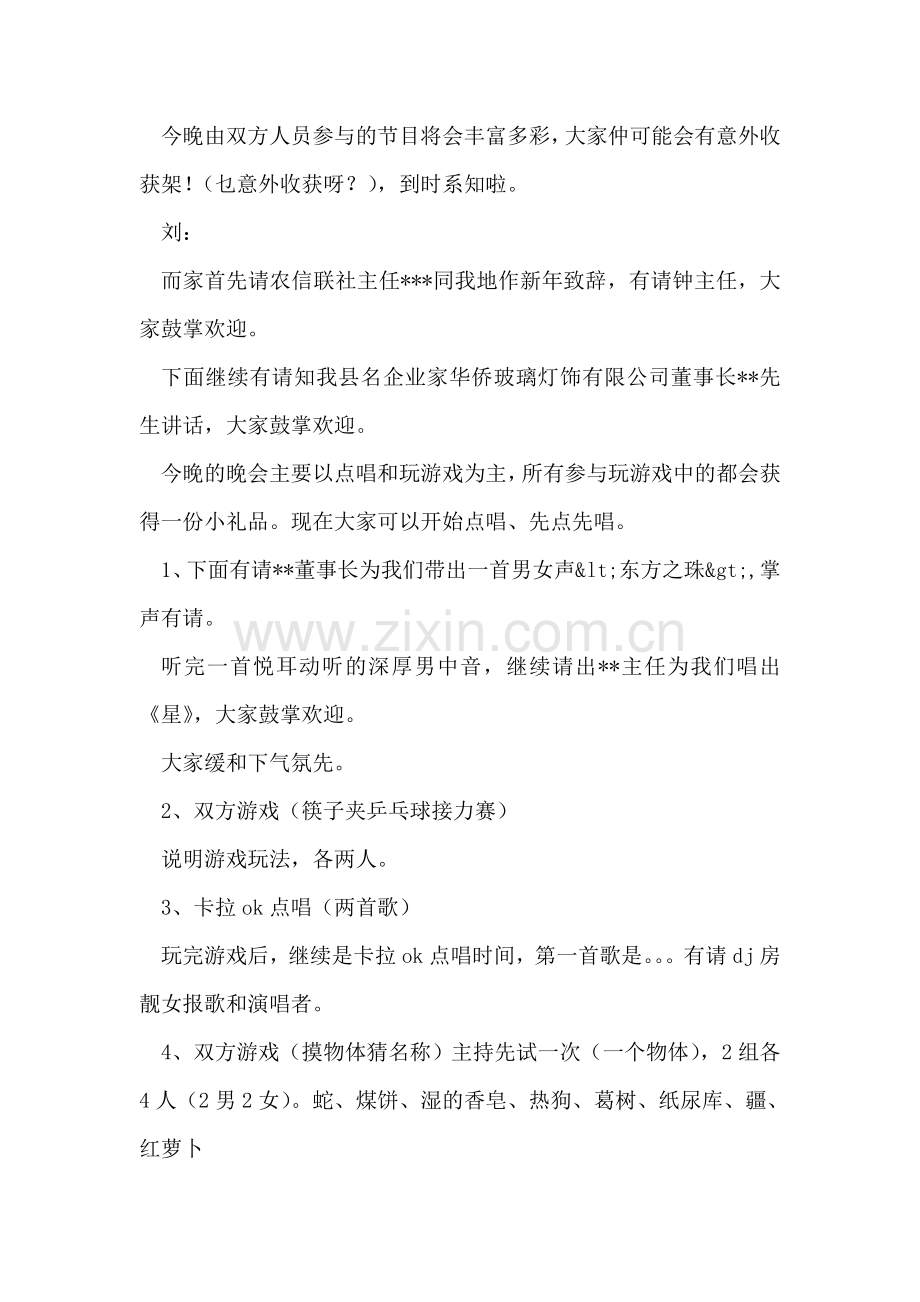信用社与企业联欢晚会主持串词.doc_第2页
