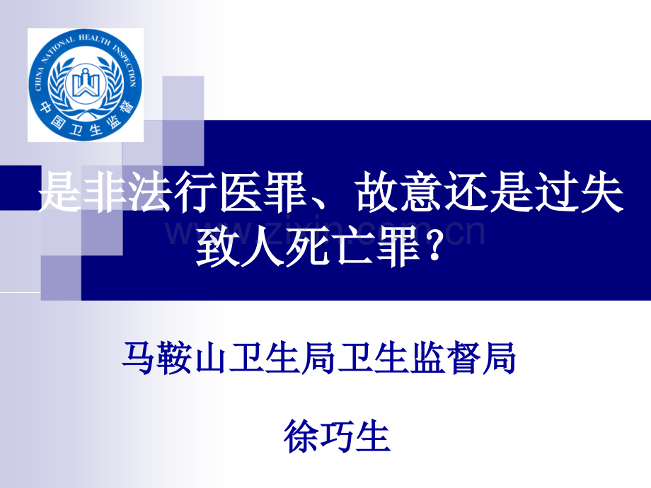 防治职业病危害保护劳动者健康.pptx_第1页
