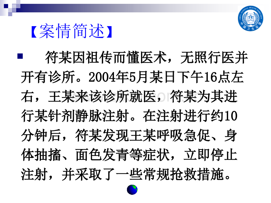 防治职业病危害保护劳动者健康.pptx_第2页