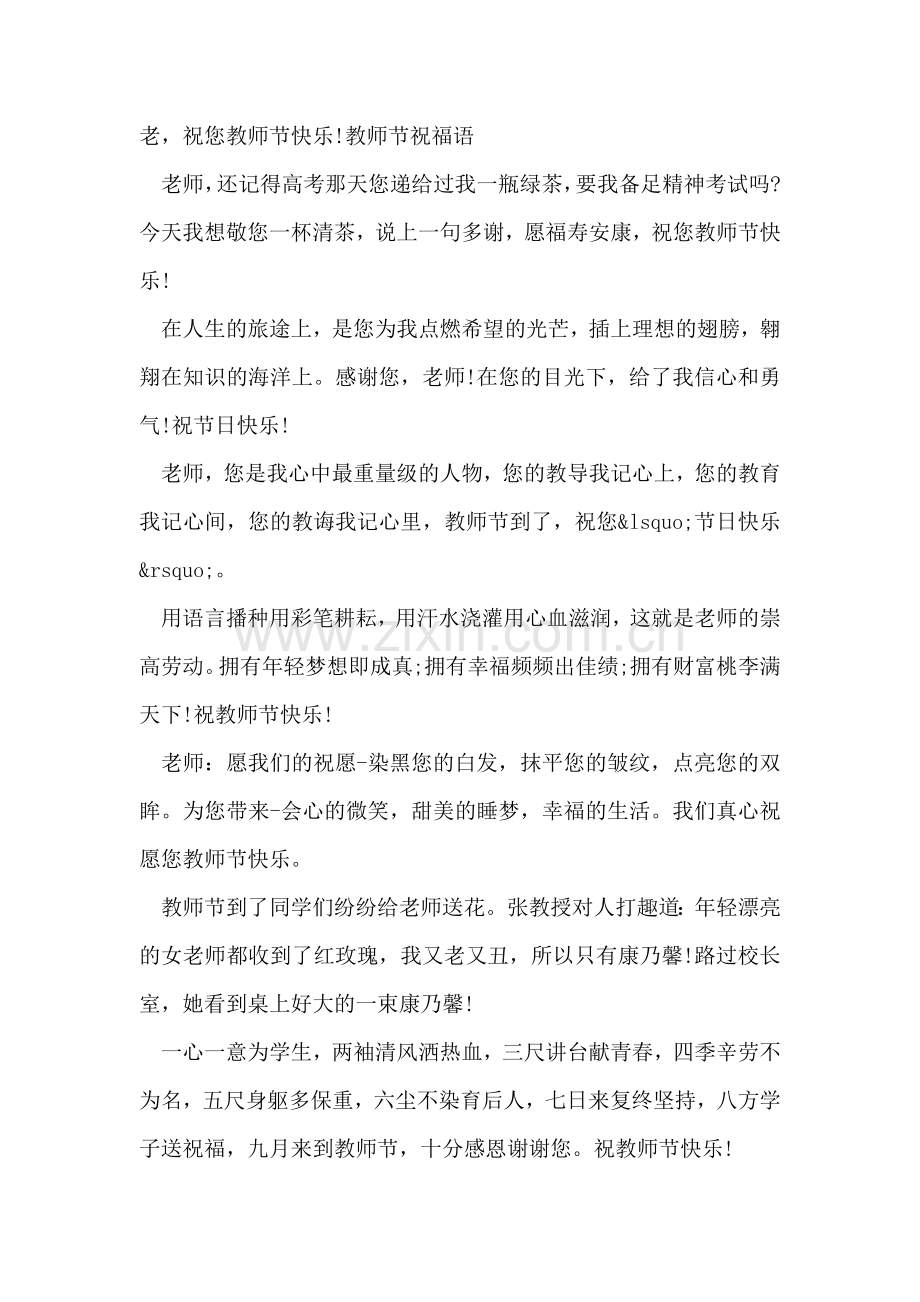 关于教师节的祝福语.doc_第2页