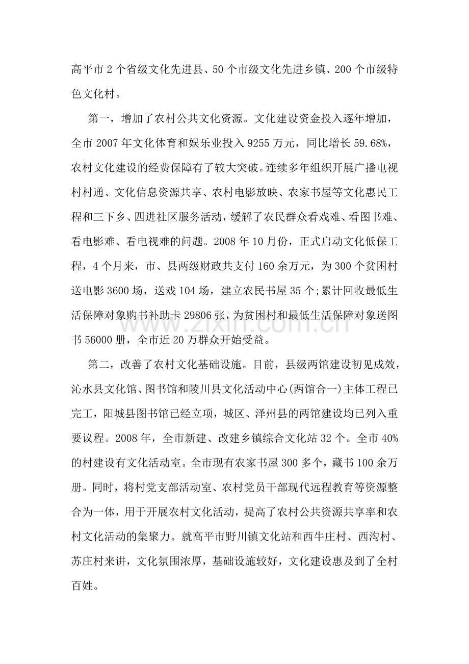 关于农村文化建设调研报告.doc_第2页