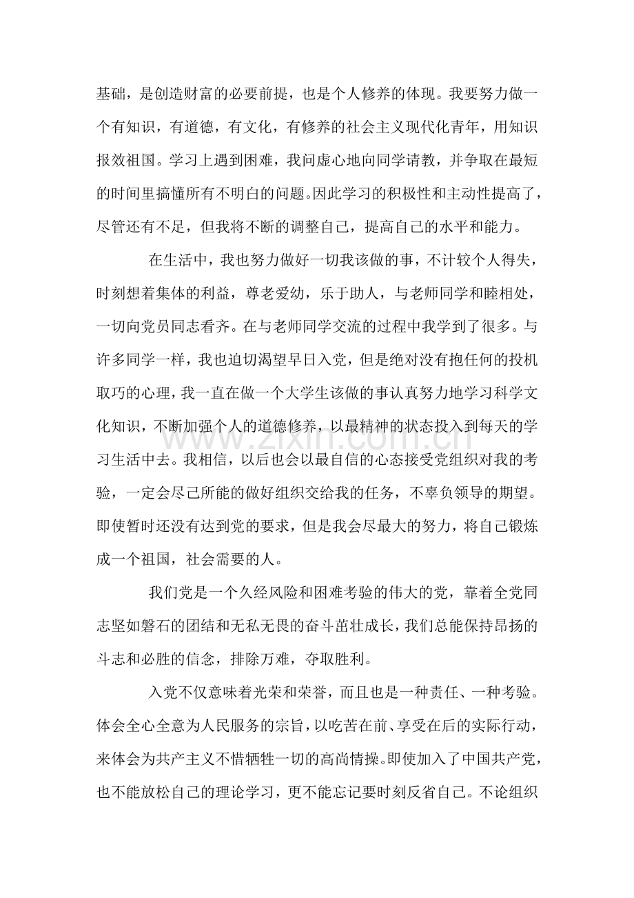 入党思想汇报范文.doc_第2页