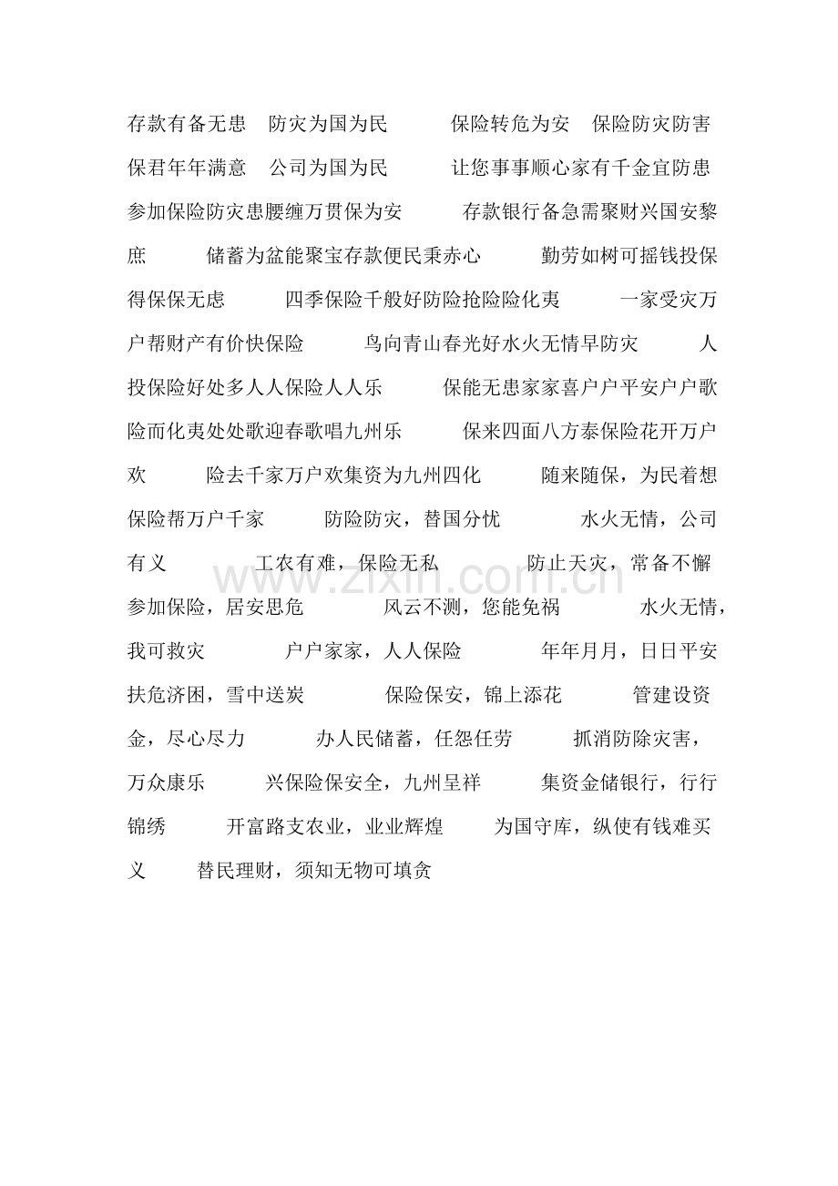 信托公司春联.doc_第2页