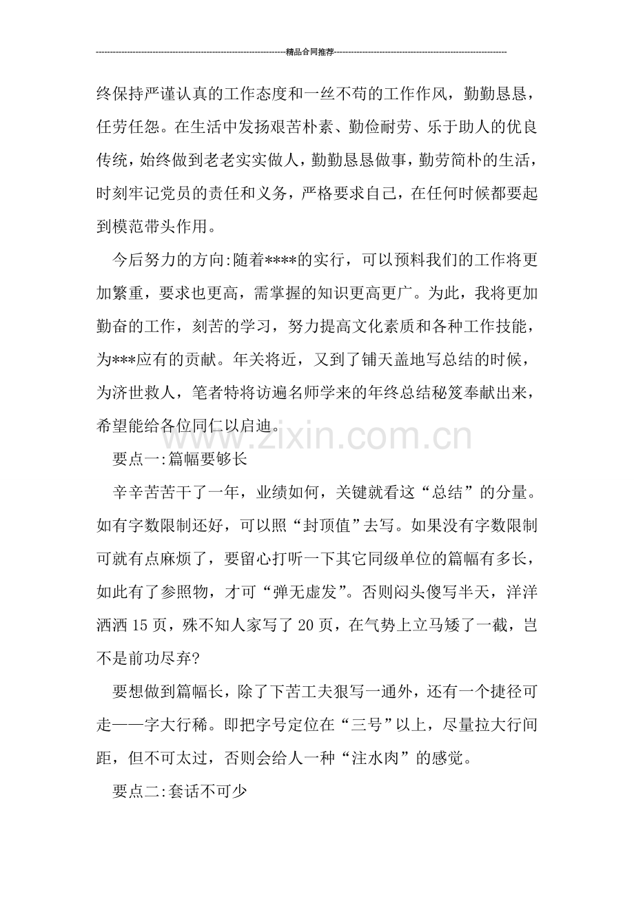 公司年终总结开头范文.doc_第2页