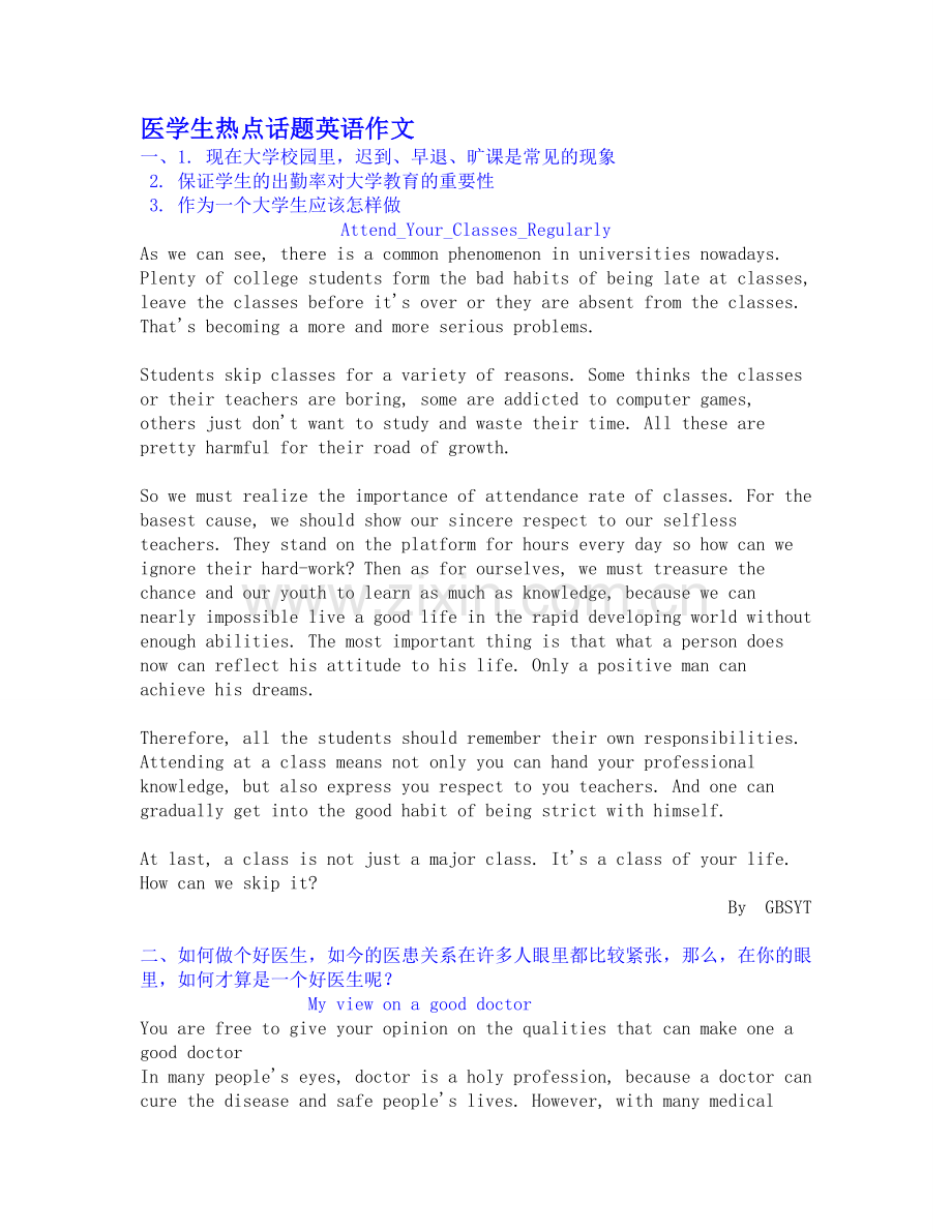 医学生热点主题英语作文.doc_第1页