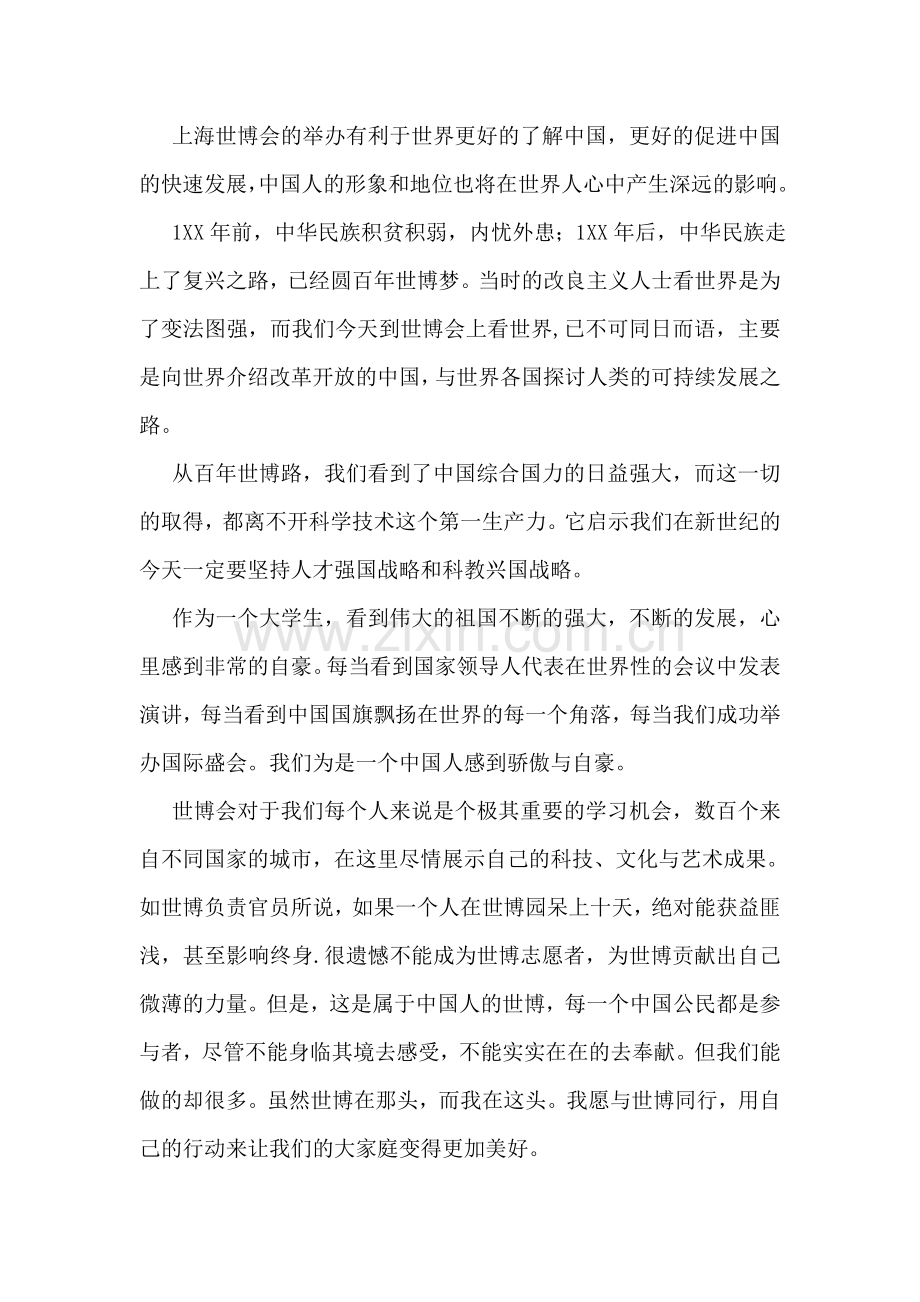 入党思想汇报-1.doc_第2页