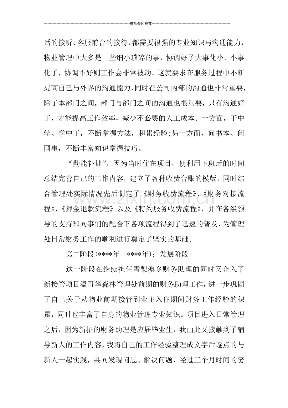 出纳工作总结优秀范文.doc_第2页