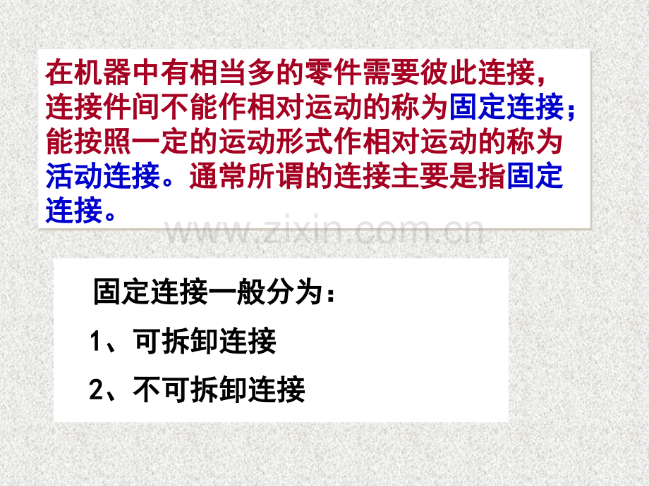 固定连接的装配.pptx_第2页