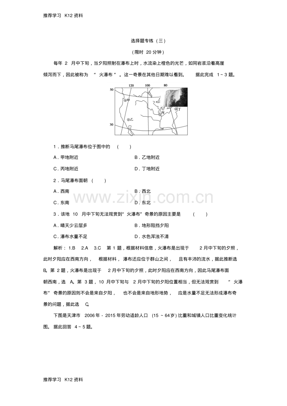 高考地理优选习题提分练：选择题专练(三)Word版含解析.pdf_第1页