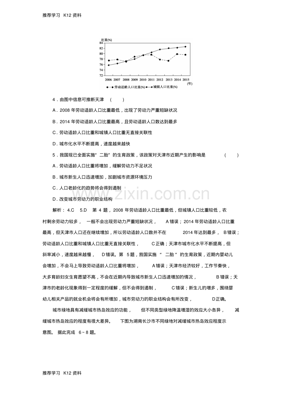 高考地理优选习题提分练：选择题专练(三)Word版含解析.pdf_第2页
