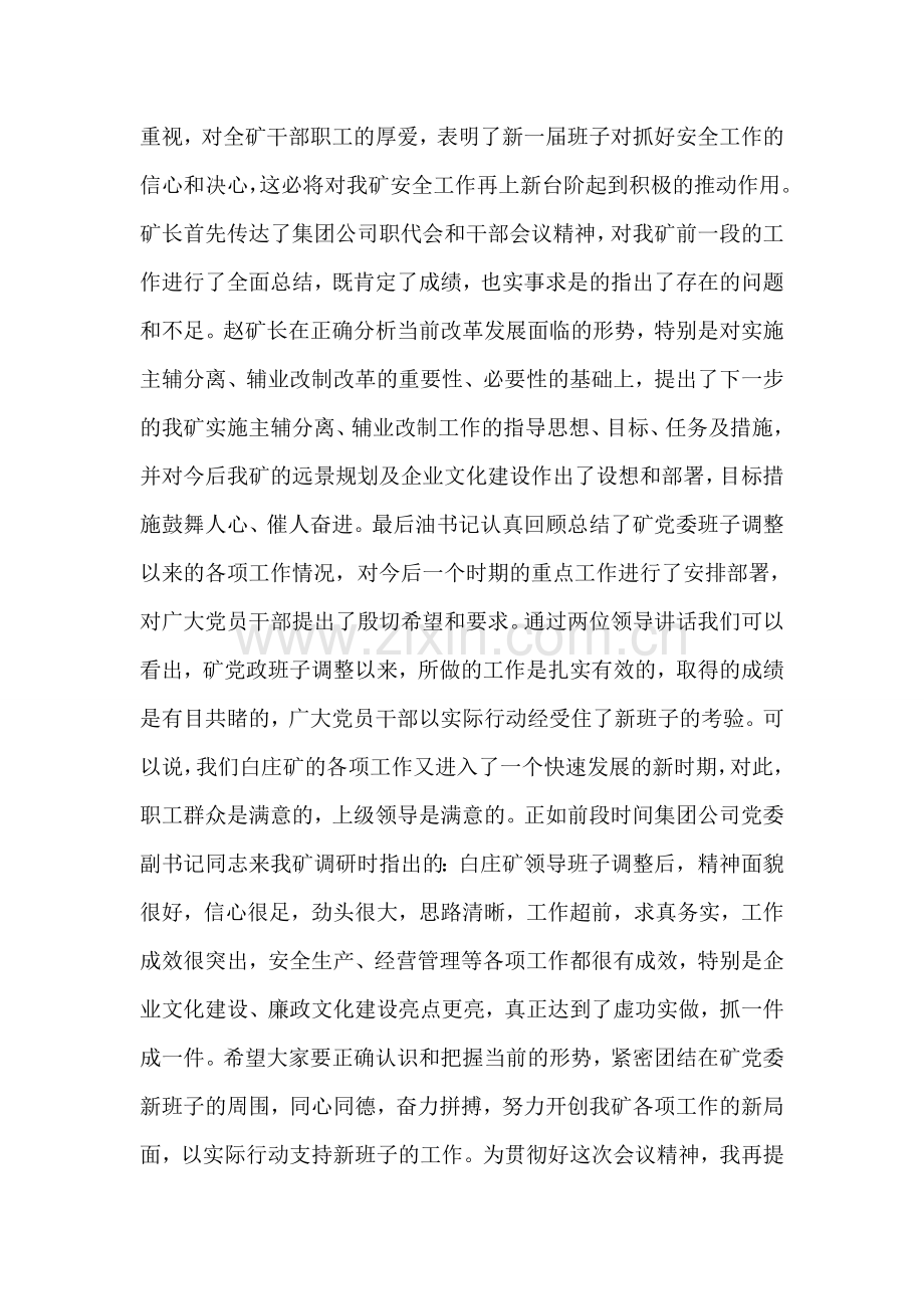 全矿中层干部会主持词.doc_第2页