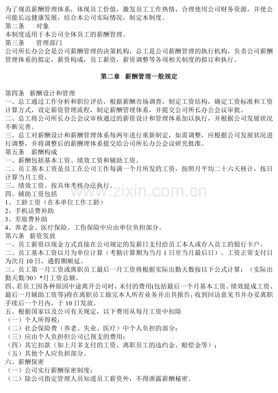 工程造价咨询事务所有限公司基本管理制度.doc_第2页