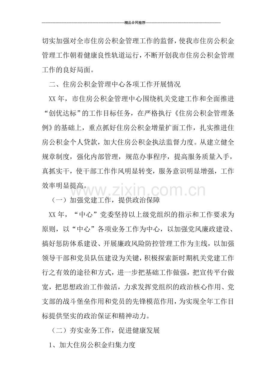 公积金管理中心2019年终工作总结.doc_第2页