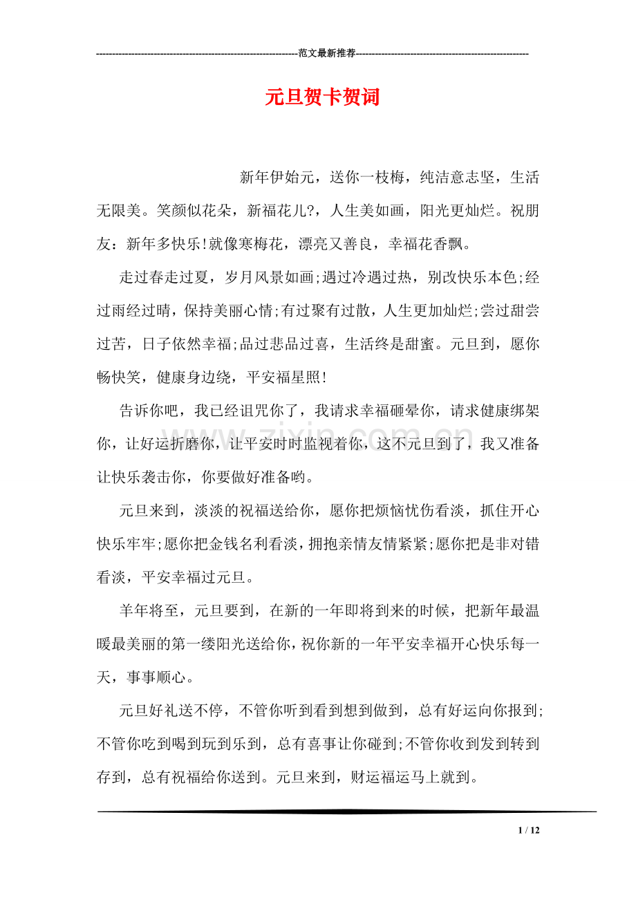元旦贺卡贺词.doc_第1页