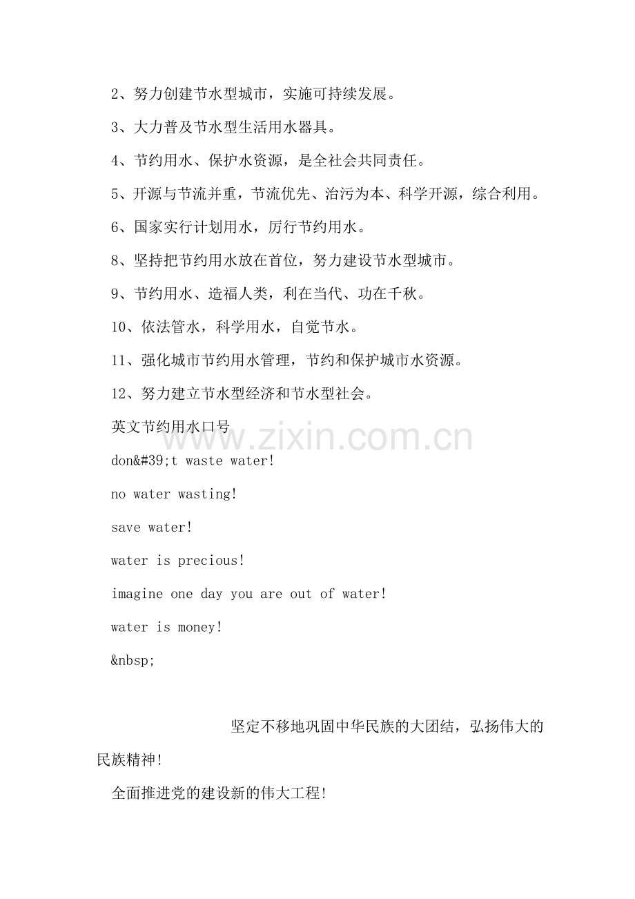 关于动物保护的口号范文.doc_第2页