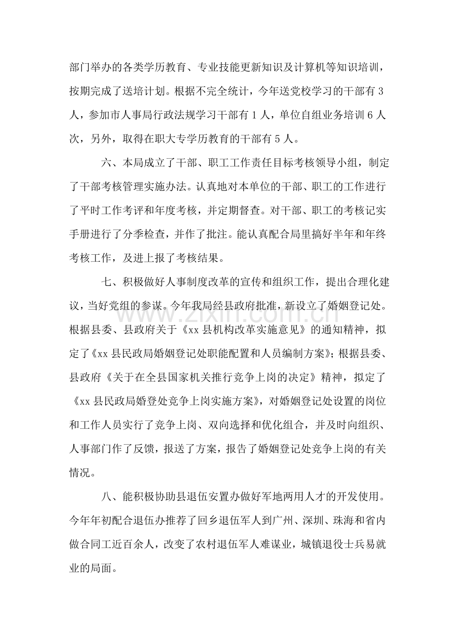 县民政局人事工作总结.doc_第2页