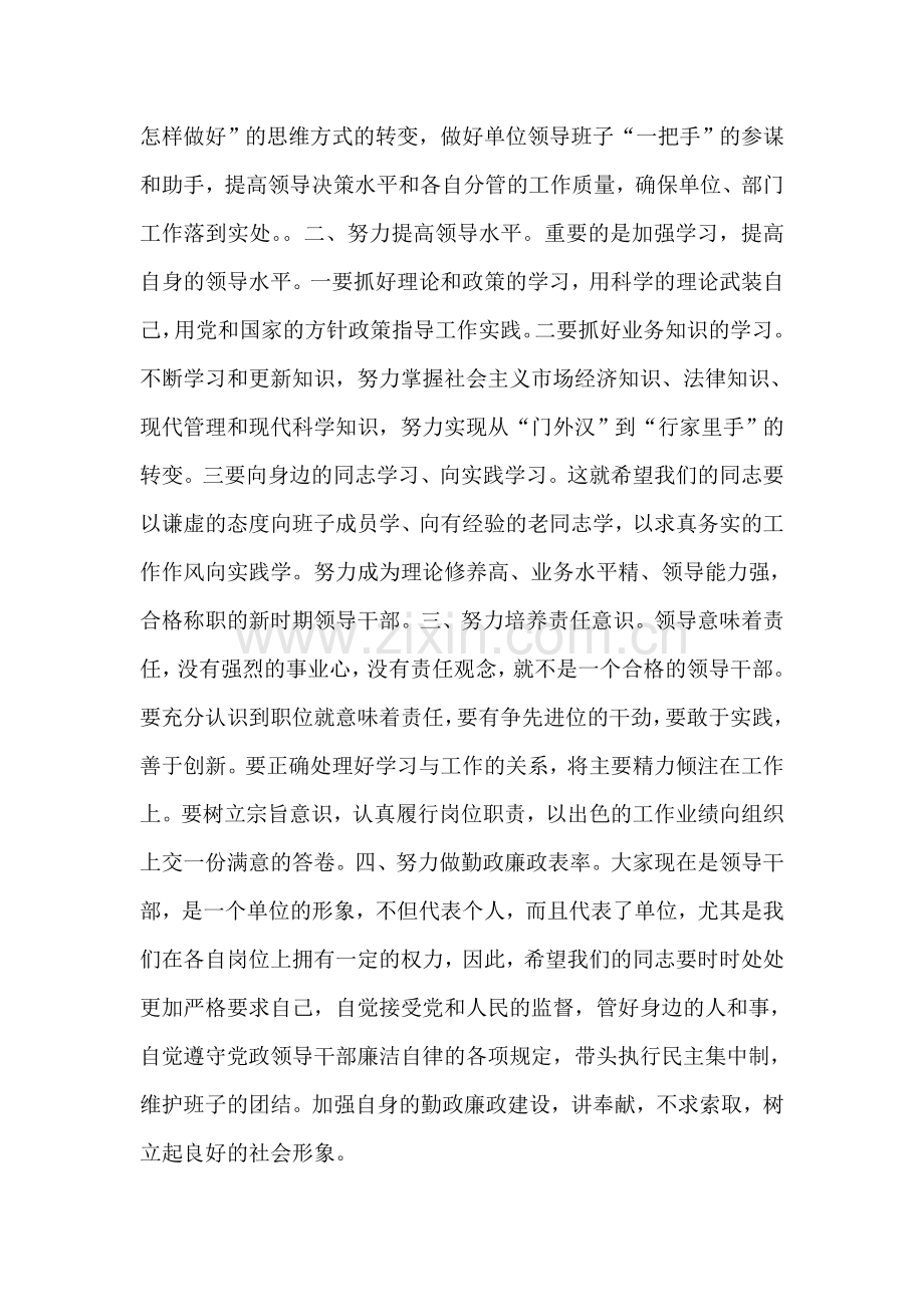 全县公开选拔科级干部任职话.doc_第2页
