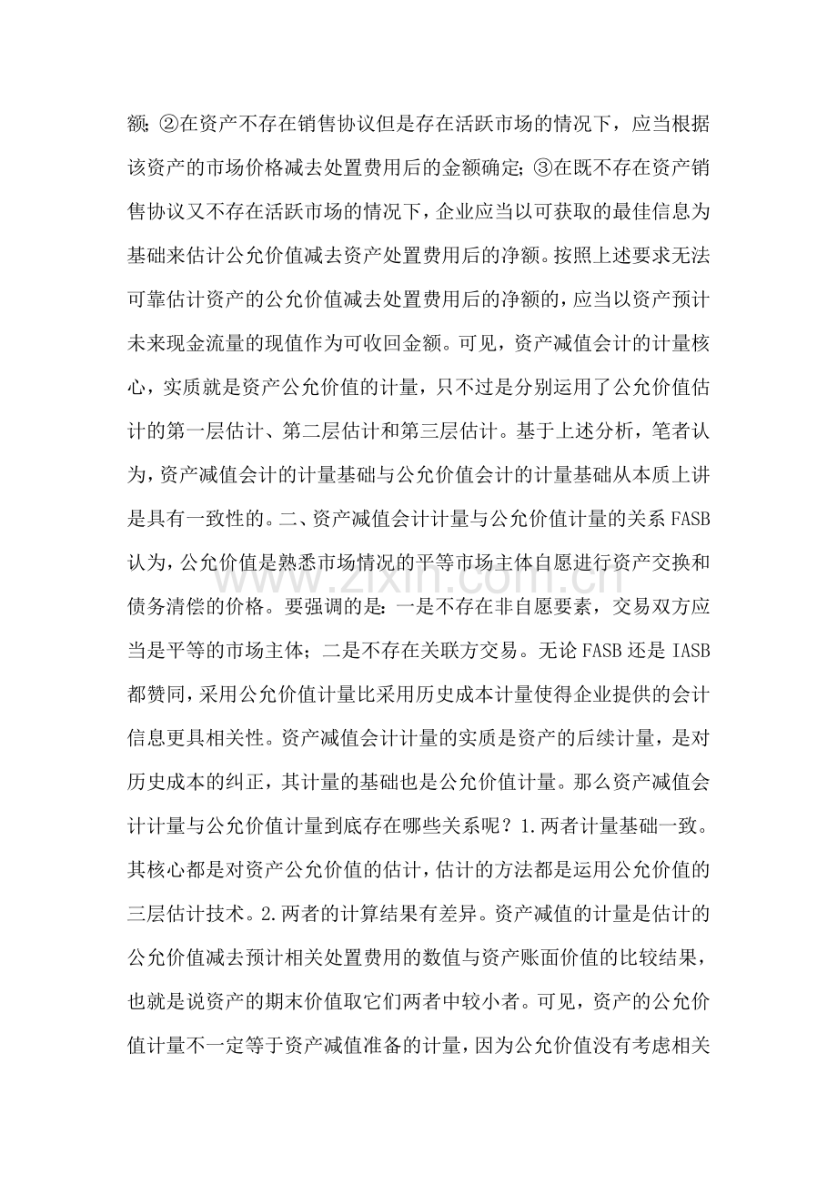 公允价值会计与资产减值的研究.doc_第2页